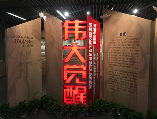 “一大會址”日記｜這個展覽的126件文物-深圳展廳設計公司